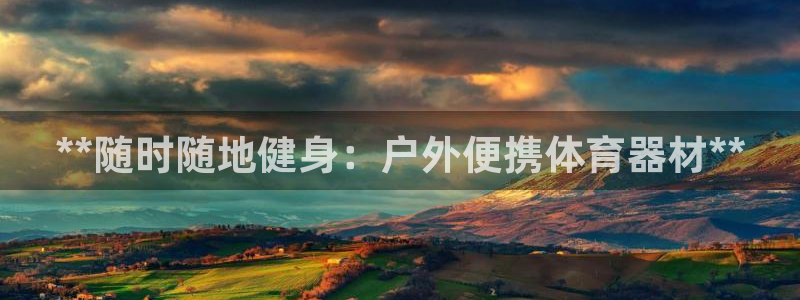 星欧娱乐最建议买的三个产品是哪三个