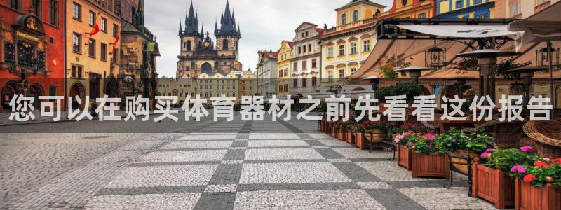 星欧娱乐扣款时间查询方法怎么查不了：您可以在购买体育