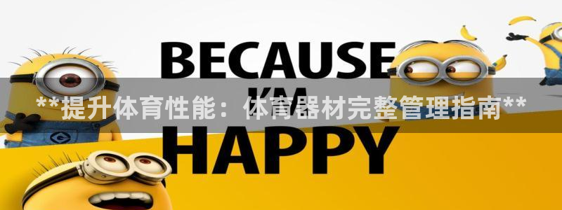 星欧娱乐最建议买的三个游戏账号：**提升体育性能：体