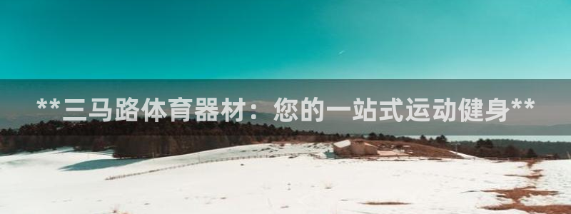 星欧娱乐扣款时间查询方法是什么样的：**三马路体育器