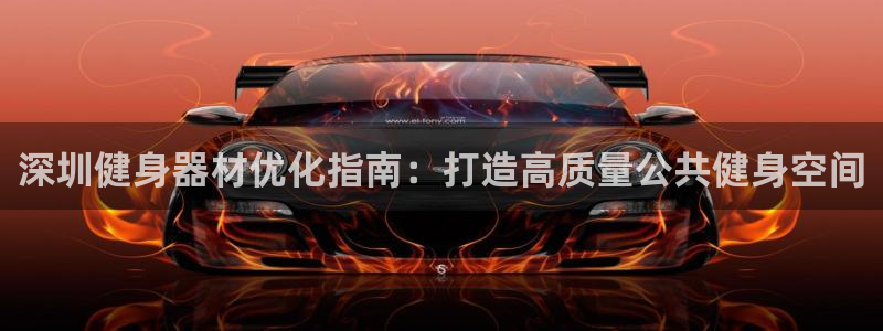 星欧娱乐伐711.112扣费的原因及处理措施：深圳健