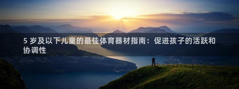 星欧娱乐扣款时间查询方法怎么查不到：5 岁及以下儿童