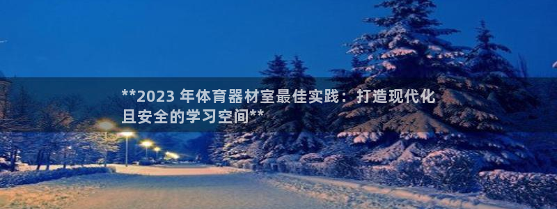 星欧娱乐被扣款7IIII怎么关闭：**2023 年体