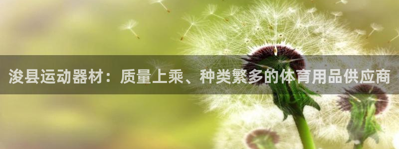 星欧娱乐扣款时间查询方法怎么查不到：浚县运动器材：质